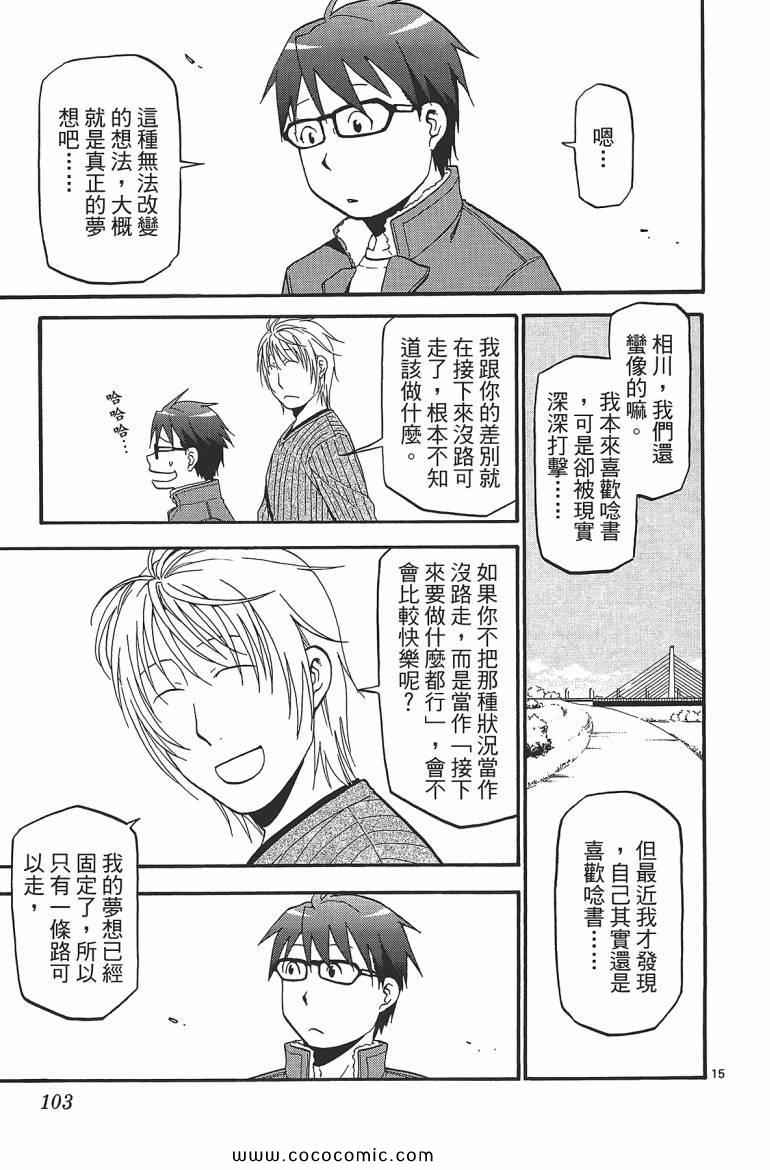 《白银之匙》漫画最新章节第7卷免费下拉式在线观看章节第【105】张图片