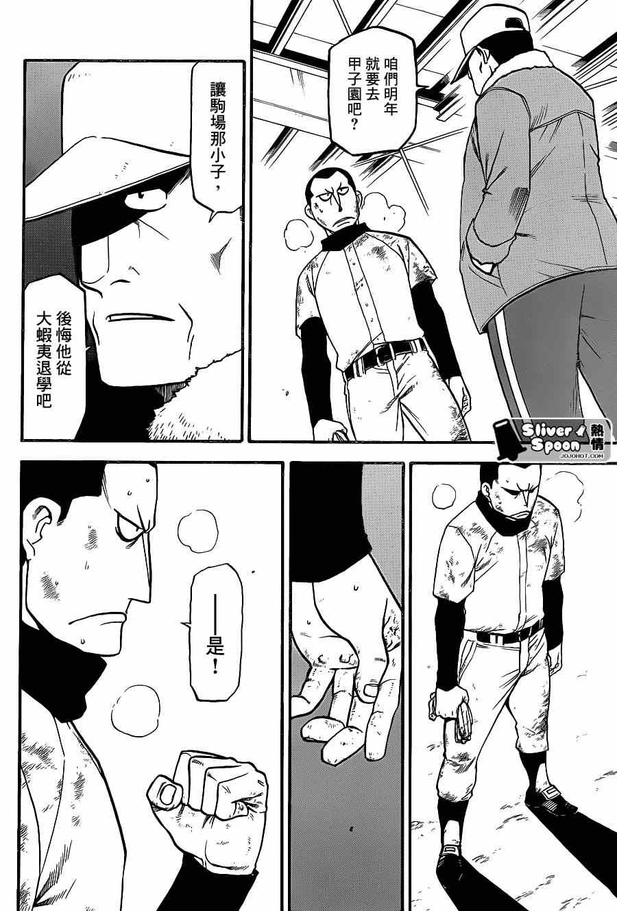 《白银之匙》漫画最新章节第66话 冬之卷③免费下拉式在线观看章节第【6】张图片