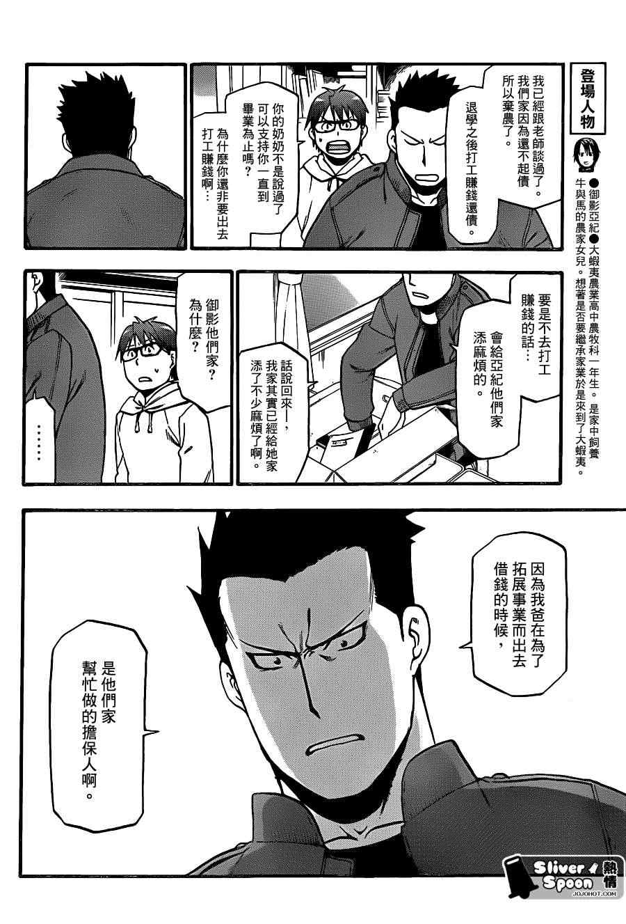 《白银之匙》漫画最新章节第64话 冬之卷1免费下拉式在线观看章节第【8】张图片