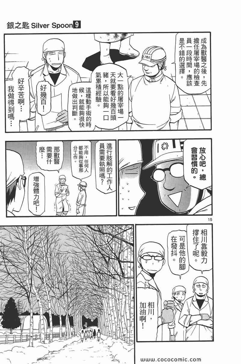 《白银之匙》漫画最新章节第9卷免费下拉式在线观看章节第【143】张图片