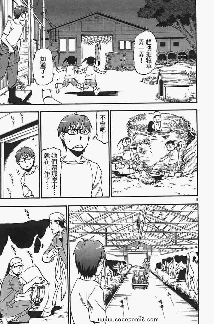 《白银之匙》漫画最新章节第2卷免费下拉式在线观看章节第【115】张图片