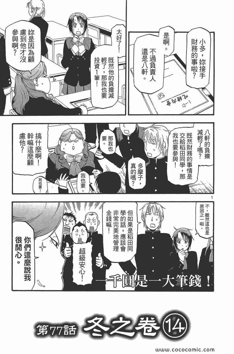 《白银之匙》漫画最新章节第9卷免费下拉式在线观看章节第【129】张图片