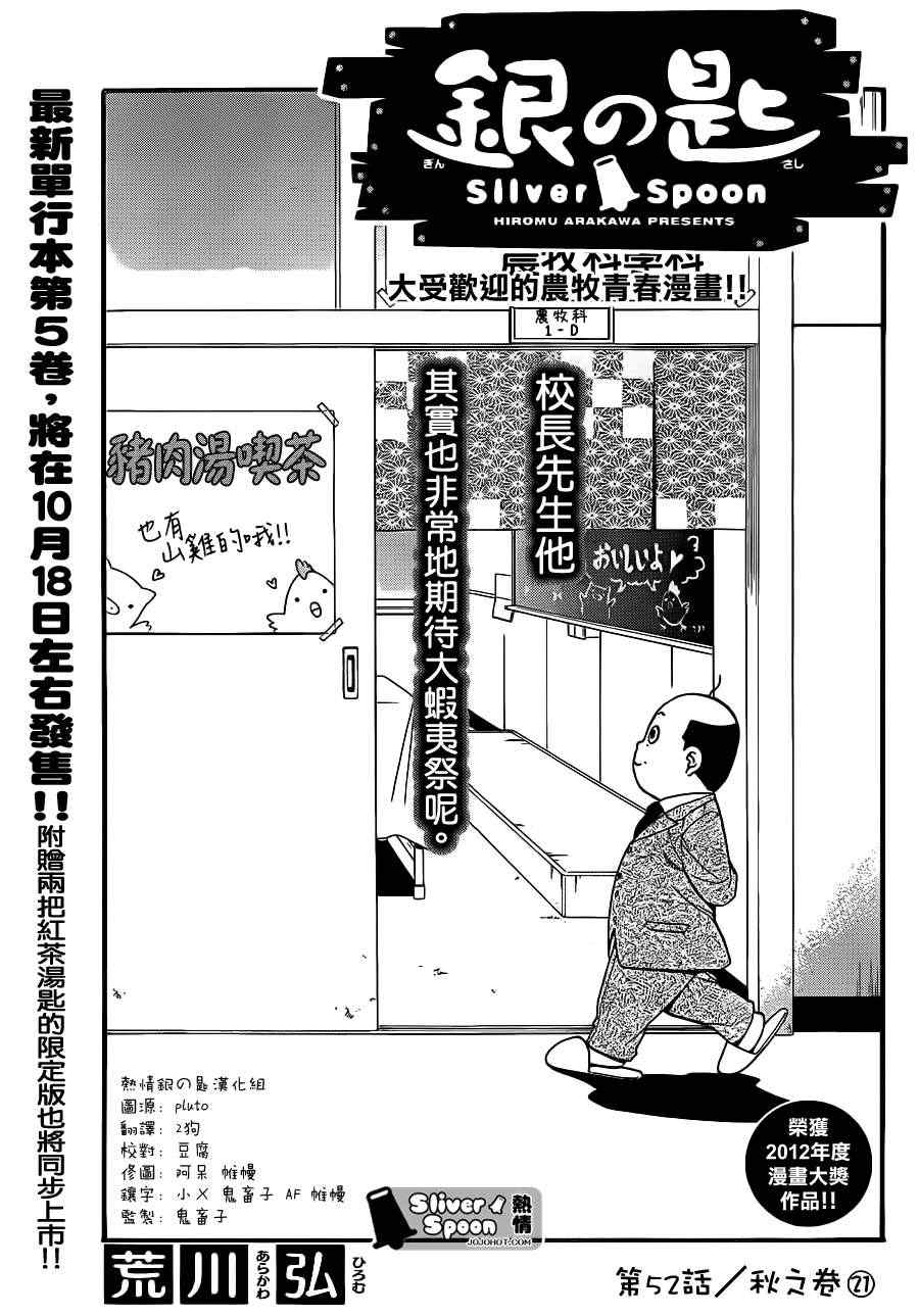 《白银之匙》漫画最新章节第52话 秋之卷21免费下拉式在线观看章节第【1】张图片