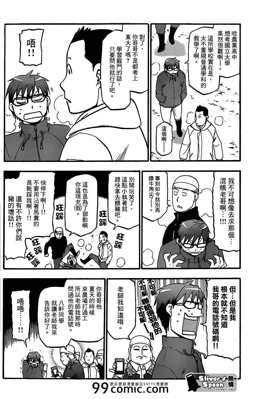 《白银之匙》漫画最新章节第71话 冬之卷8免费下拉式在线观看章节第【14】张图片