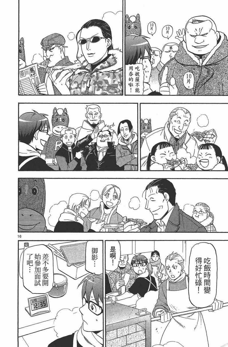 《白银之匙》漫画最新章节第14卷免费下拉式在线观看章节第【64】张图片