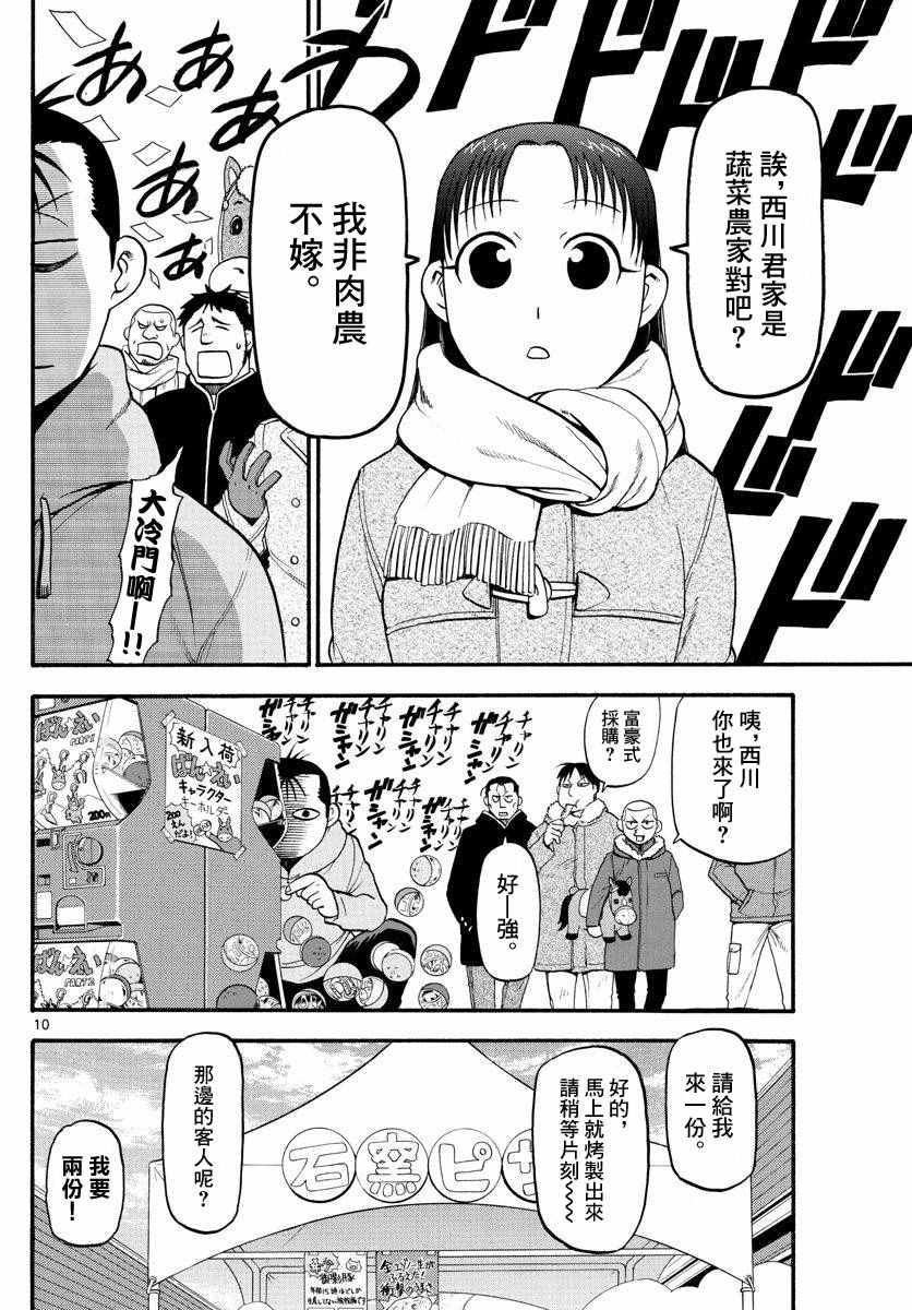 《白银之匙》漫画最新章节第117话 四季之卷20免费下拉式在线观看章节第【11】张图片