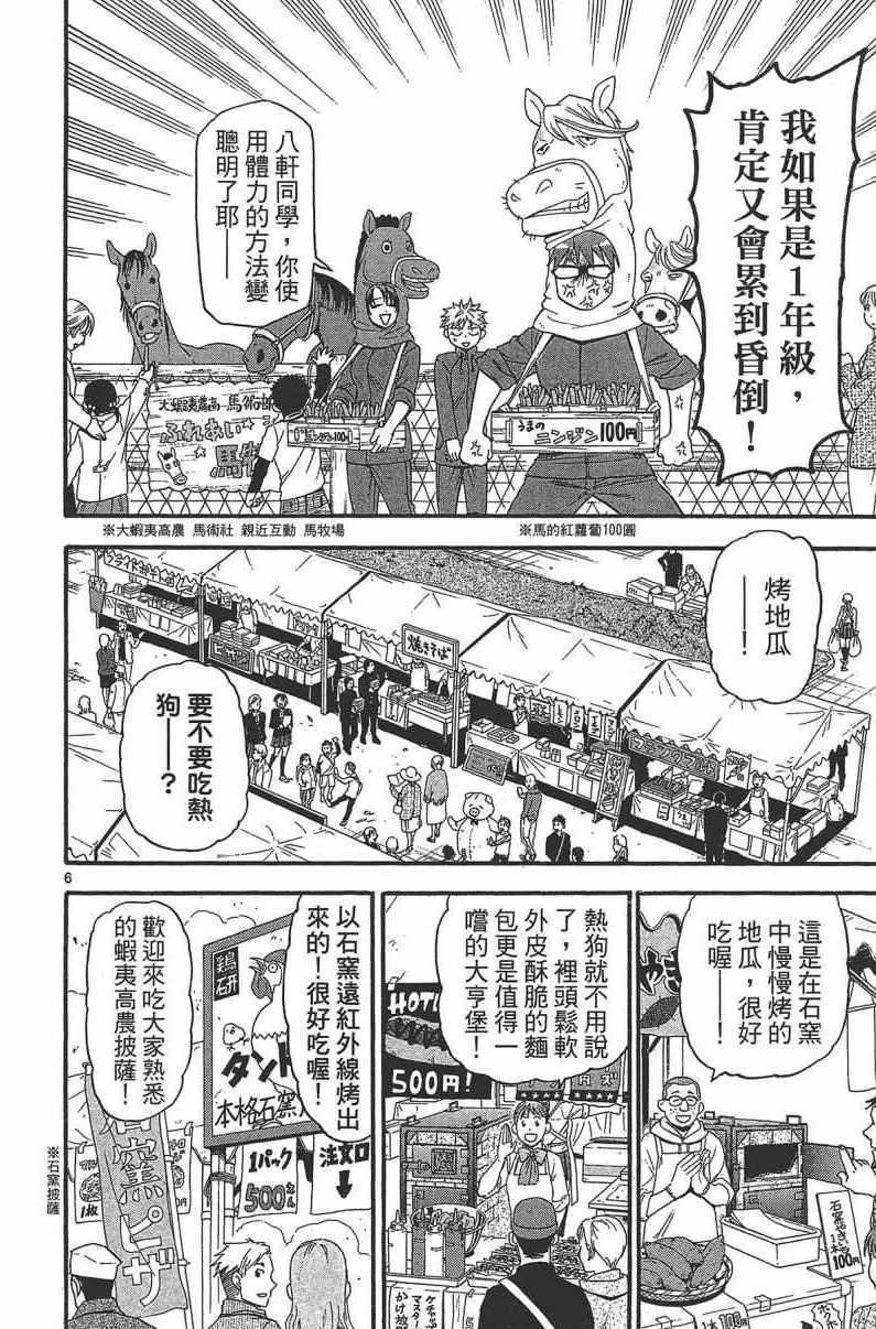 《白银之匙》漫画最新章节第14卷免费下拉式在线观看章节第【34】张图片