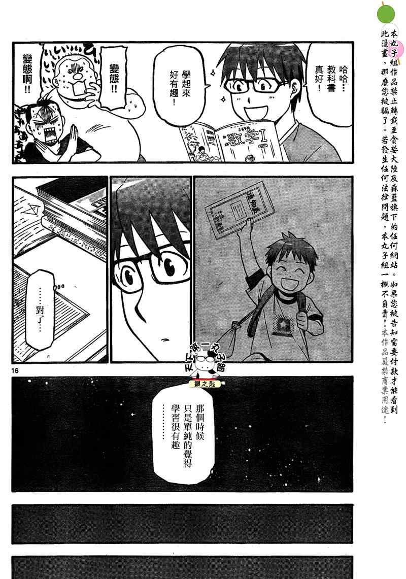 《白银之匙》漫画最新章节第28话 夏之卷18免费下拉式在线观看章节第【16】张图片