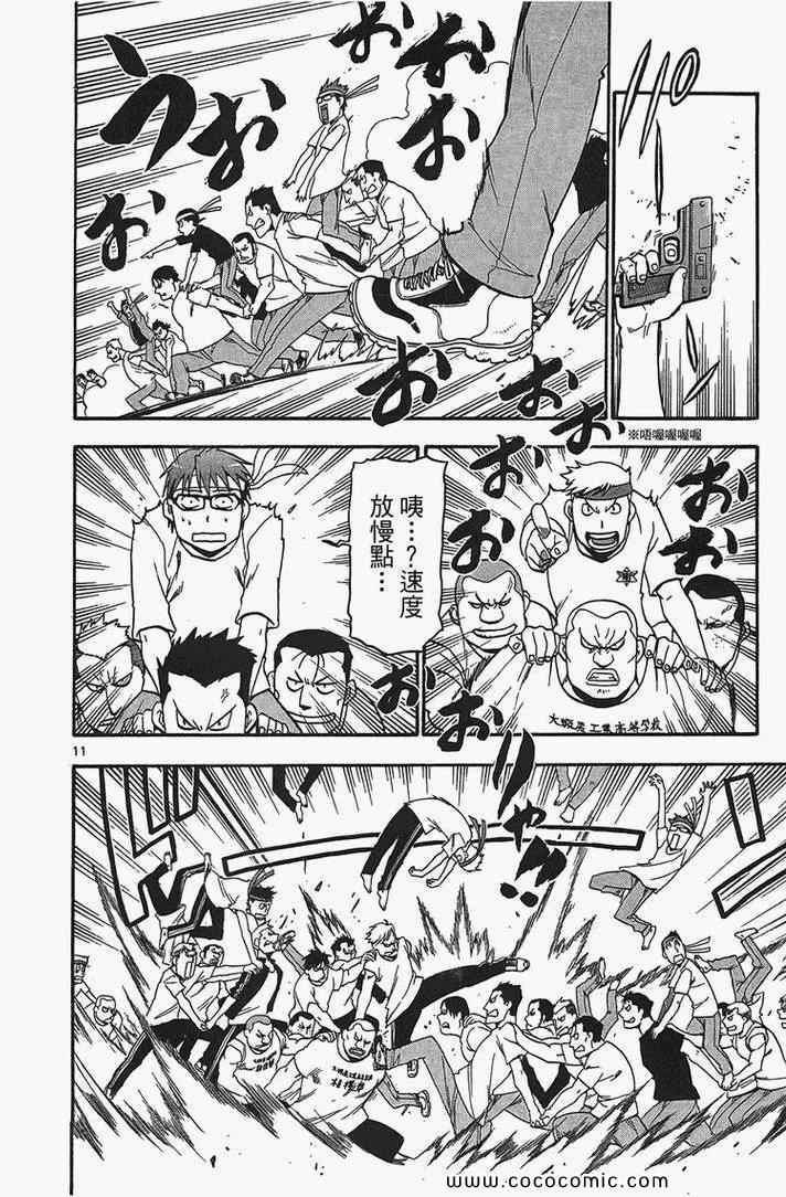 《白银之匙》漫画最新章节第2卷免费下拉式在线观看章节第【60】张图片