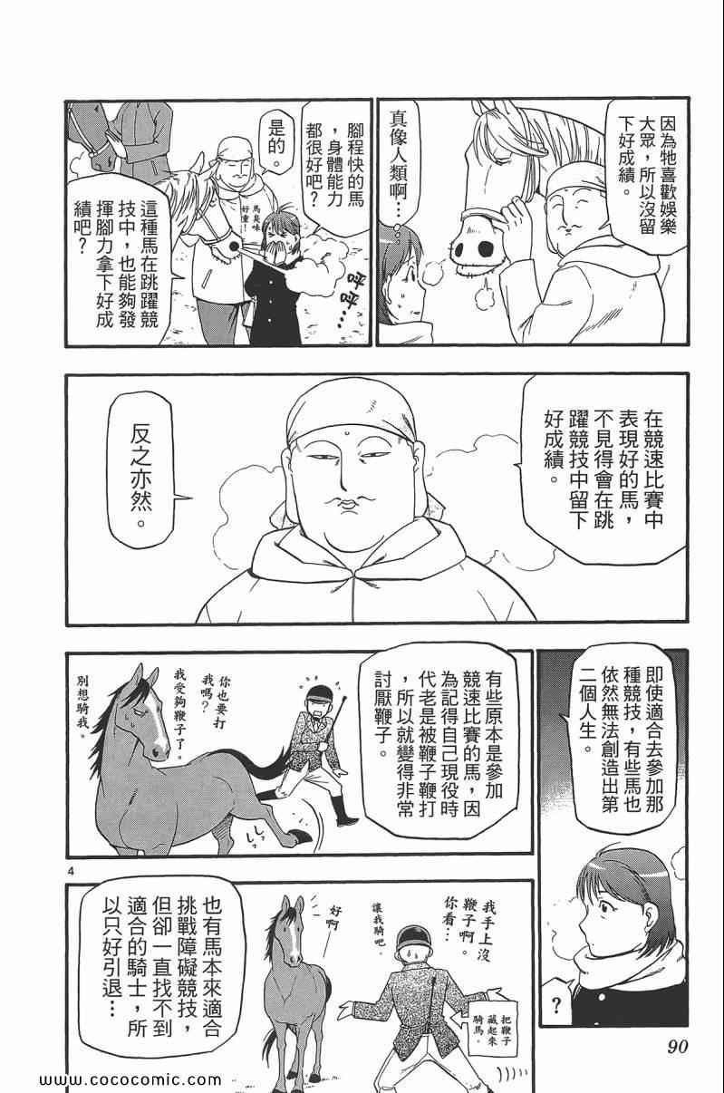 《白银之匙》漫画最新章节第9卷免费下拉式在线观看章节第【92】张图片