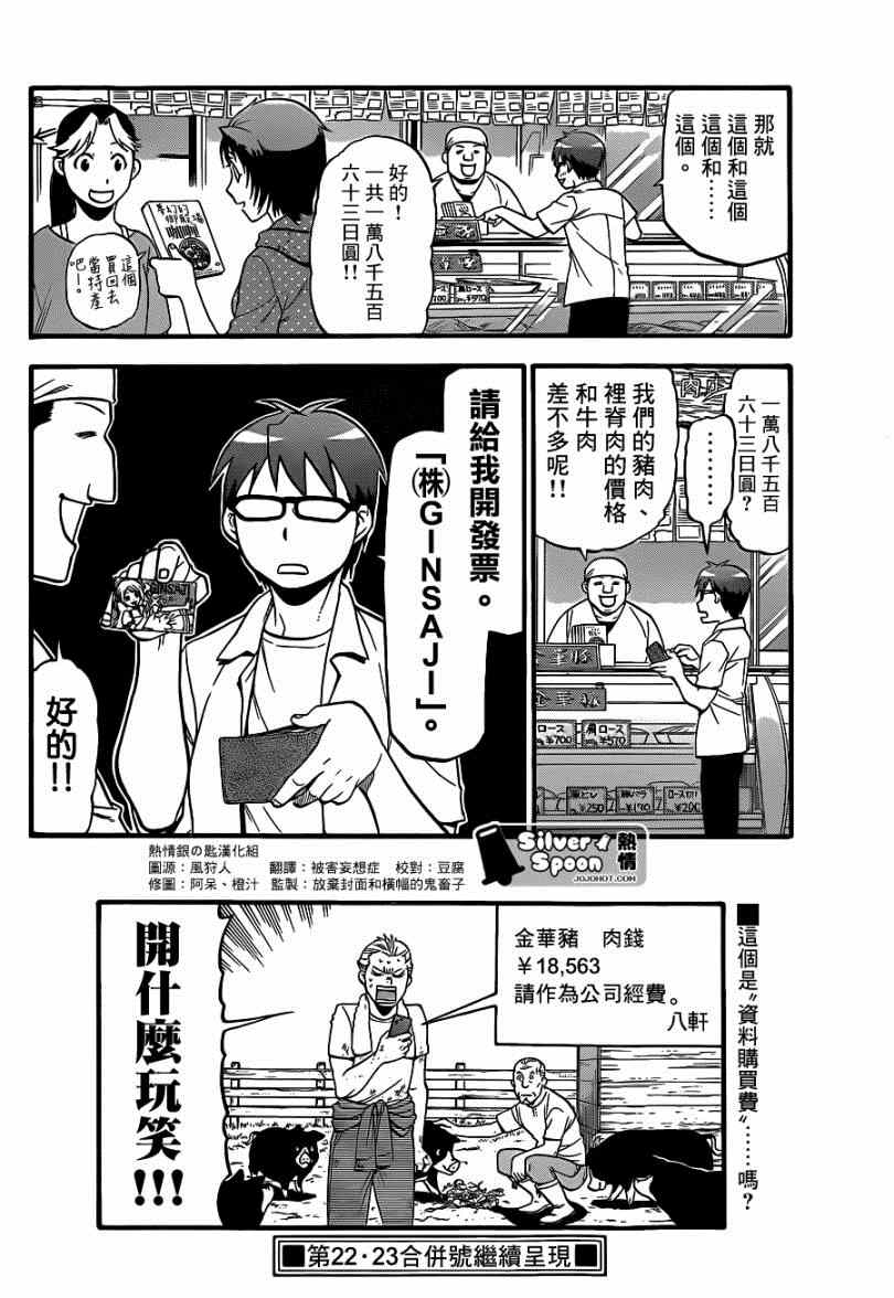 《白银之匙》漫画最新章节第111话 四季之卷14免费下拉式在线观看章节第【20】张图片