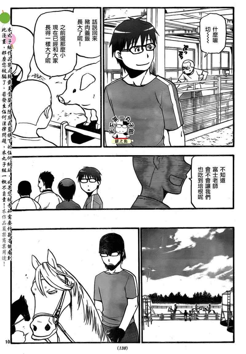 《白银之匙》漫画最新章节第23话 夏の卷13免费下拉式在线观看章节第【10】张图片