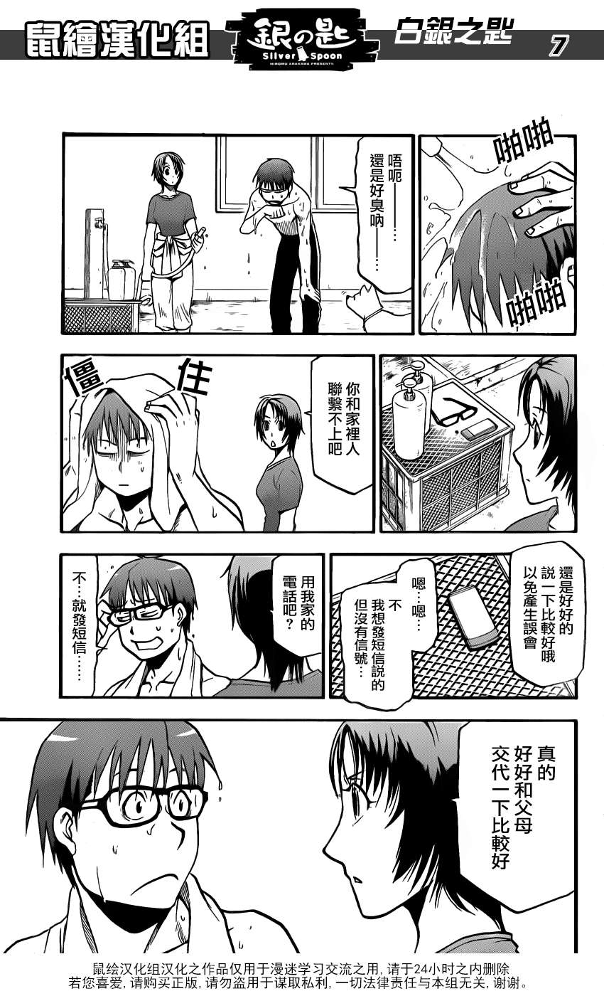 《白银之匙》漫画最新章节第13话 夏之卷3免费下拉式在线观看章节第【7】张图片