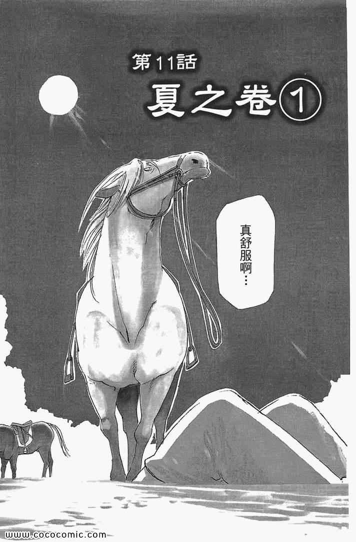 《白银之匙》漫画最新章节第2卷免费下拉式在线观看章节第【51】张图片