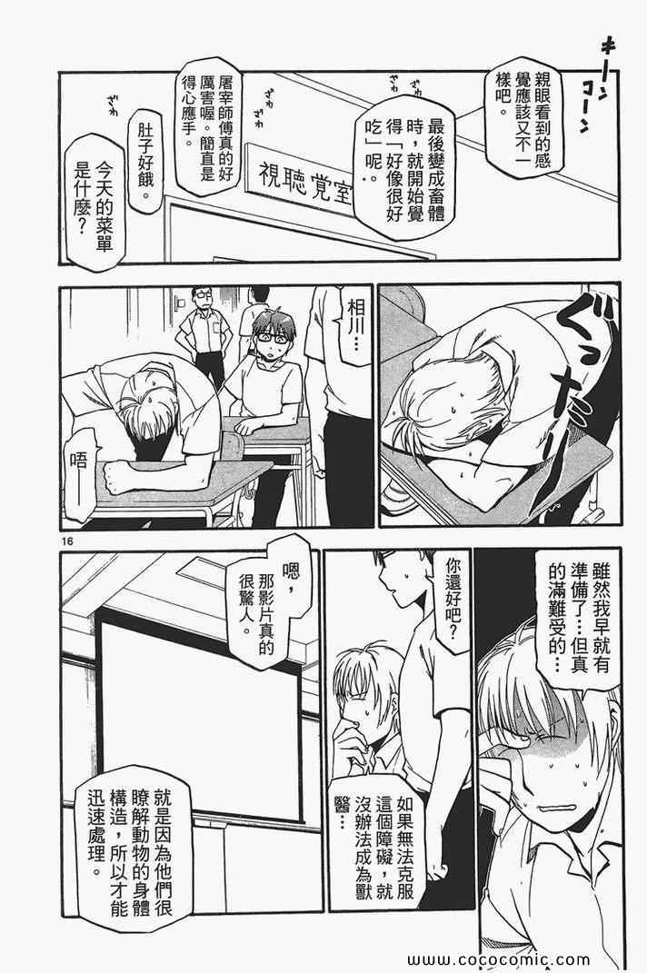 《白银之匙》漫画最新章节第3卷免费下拉式在线观看章节第【184】张图片