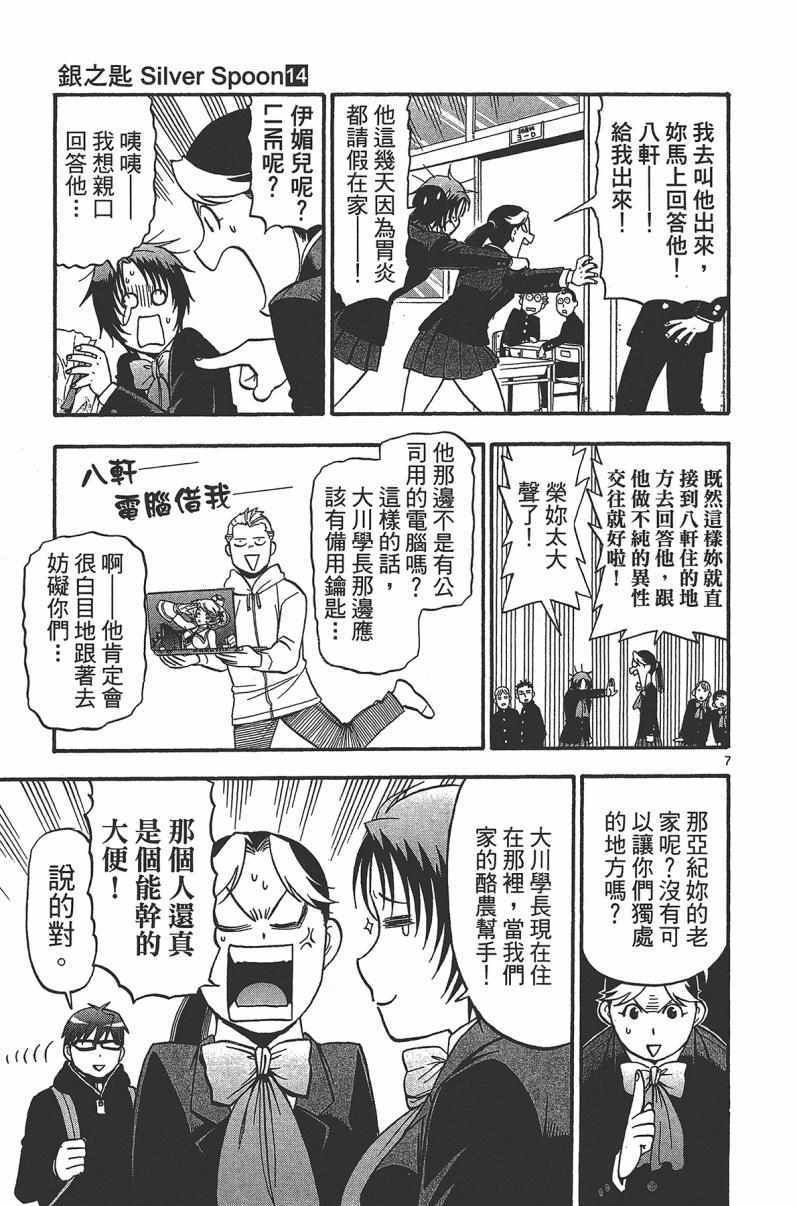 《白银之匙》漫画最新章节第14卷免费下拉式在线观看章节第【135】张图片