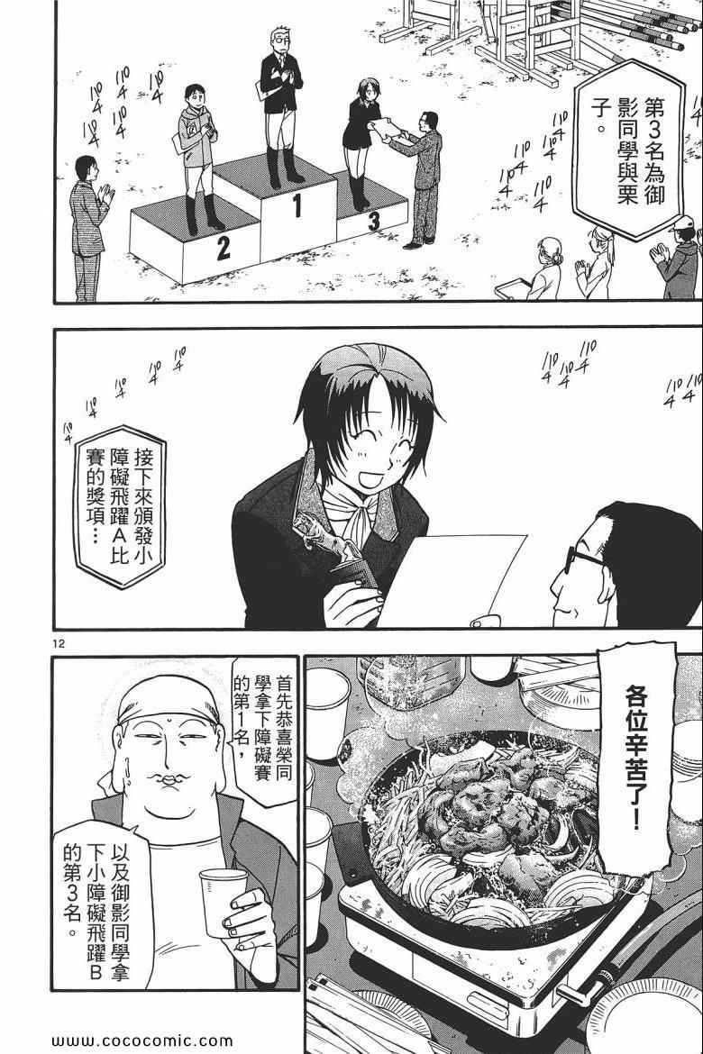 《白银之匙》漫画最新章节第6卷免费下拉式在线观看章节第【116】张图片