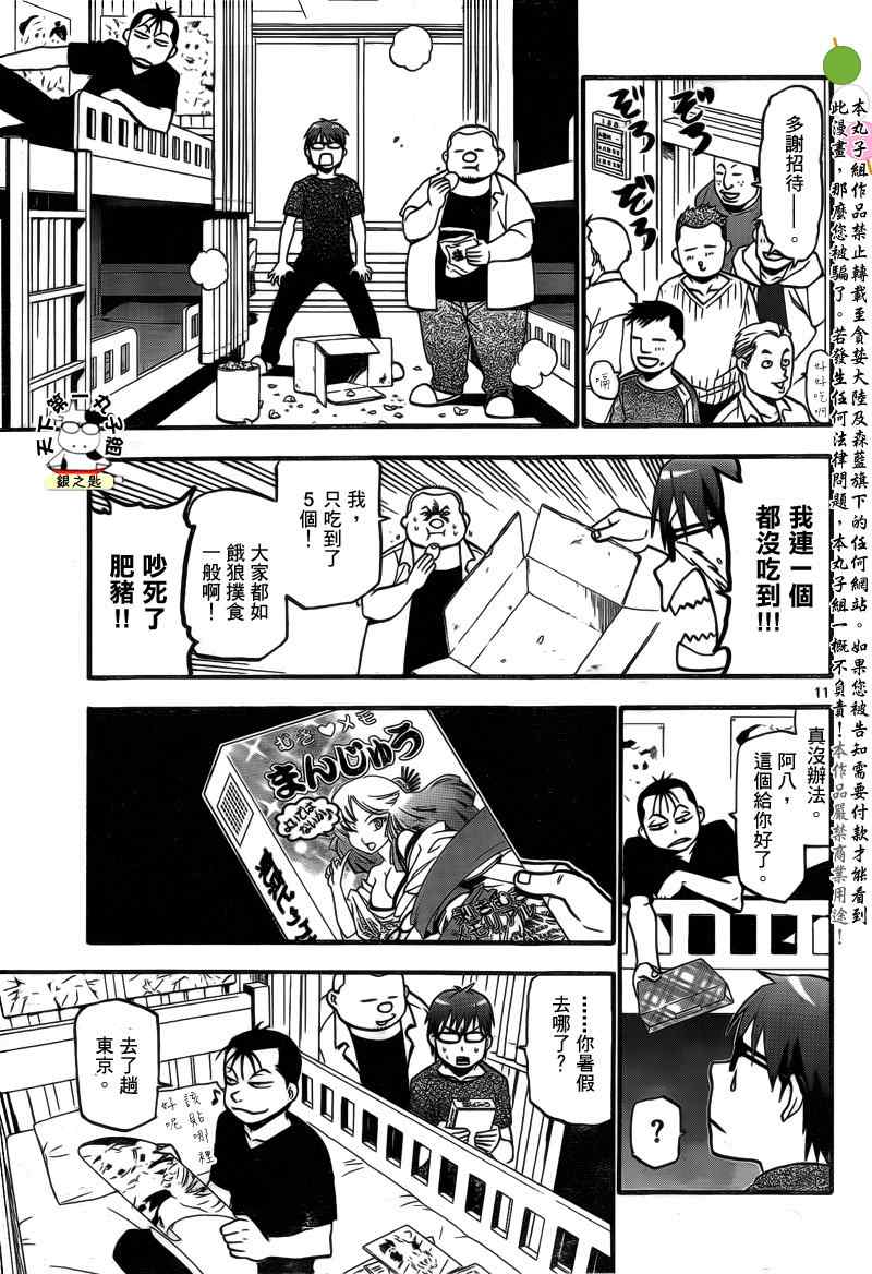 《白银之匙》漫画最新章节第22话 夏之卷12免费下拉式在线观看章节第【11】张图片