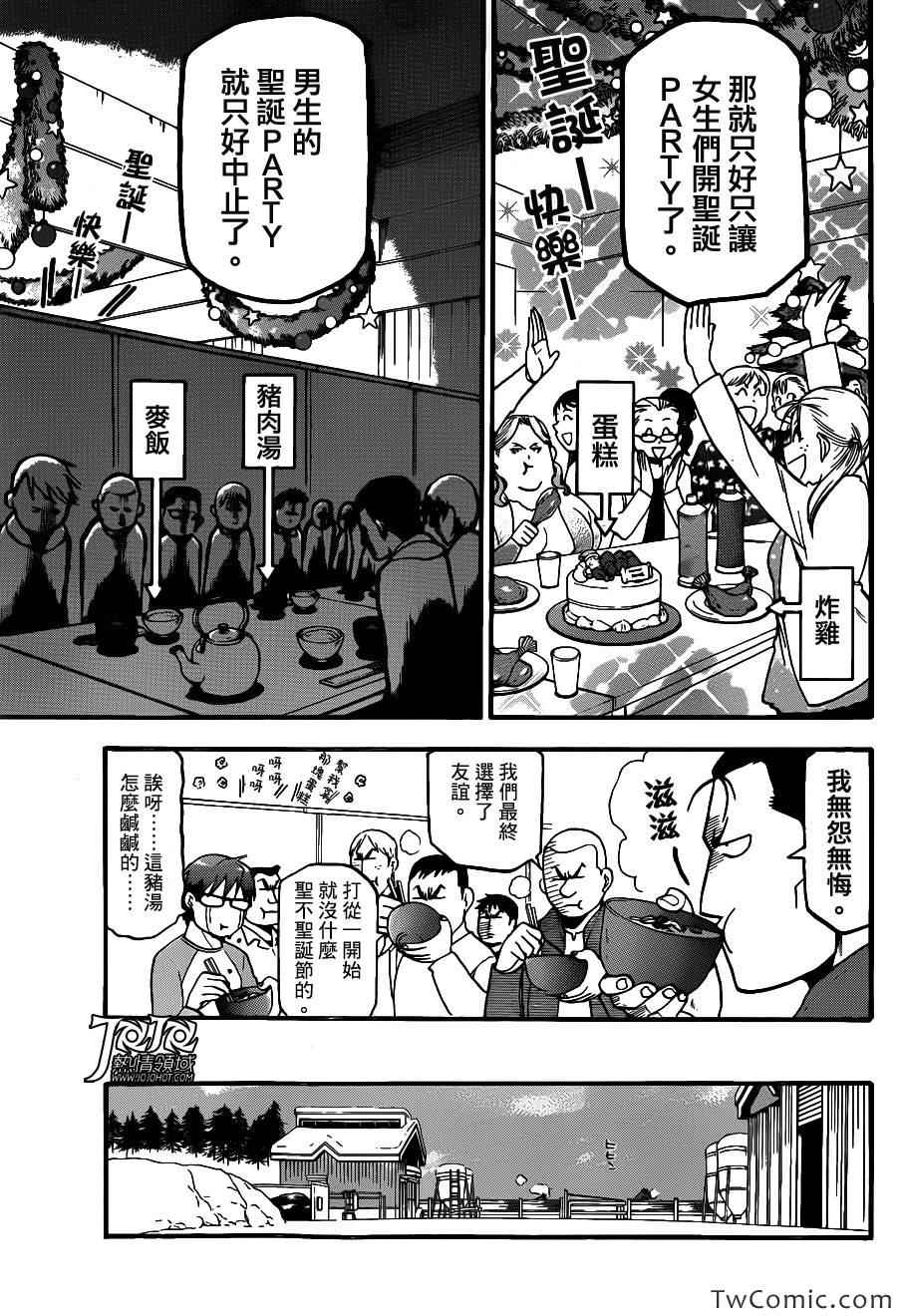 《白银之匙》漫画最新章节第79话 冬之卷(16)免费下拉式在线观看章节第【13】张图片