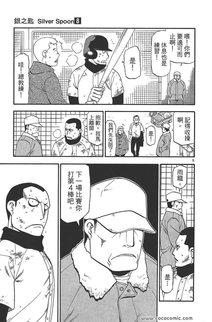 《白银之匙》漫画最新章节第8卷免费下拉式在线观看章节第【95】张图片