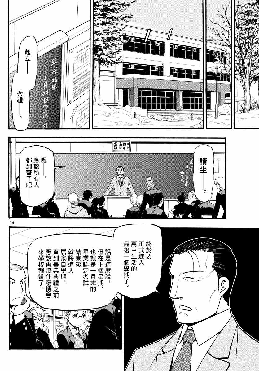 《白银之匙》漫画最新章节第124话 四季之卷27免费下拉式在线观看章节第【16】张图片