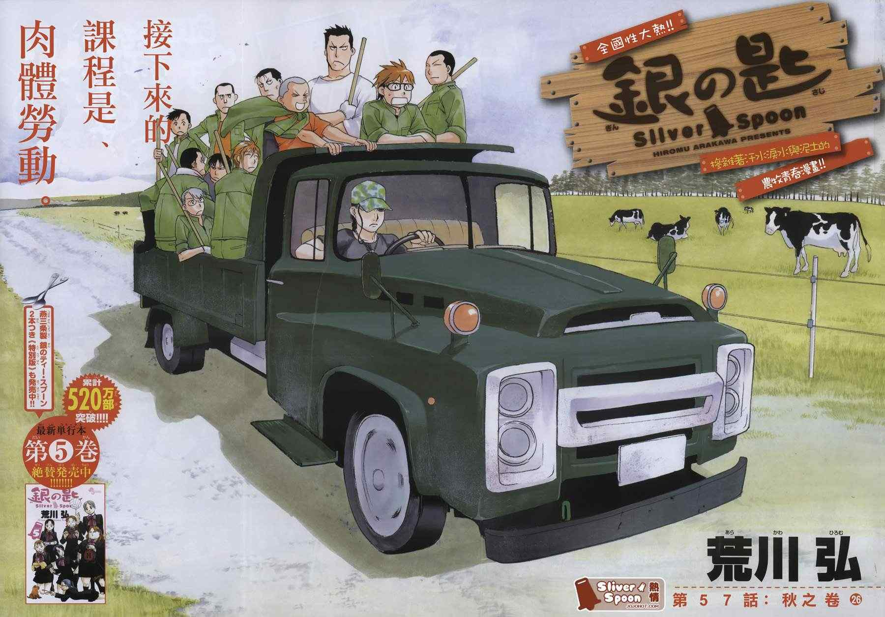 《白银之匙》漫画最新章节第57话 秋之卷26免费下拉式在线观看章节第【2】张图片