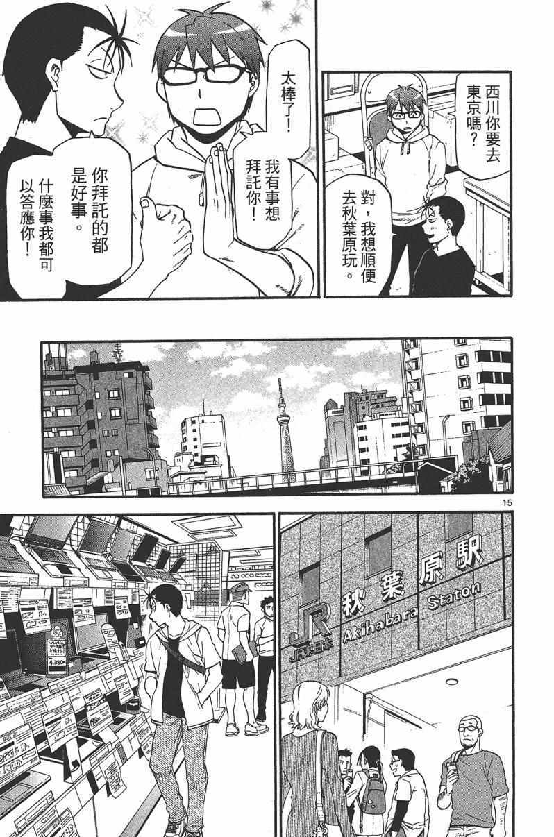 《白银之匙》漫画最新章节第14卷免费下拉式在线观看章节第【23】张图片