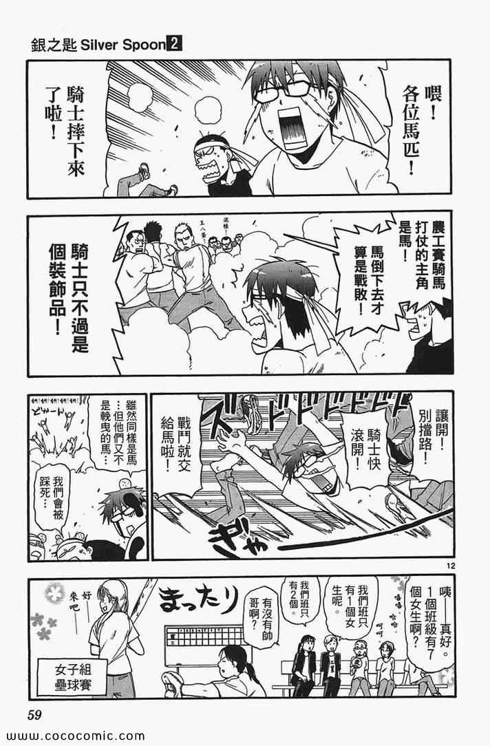 《白银之匙》漫画最新章节第2卷免费下拉式在线观看章节第【61】张图片