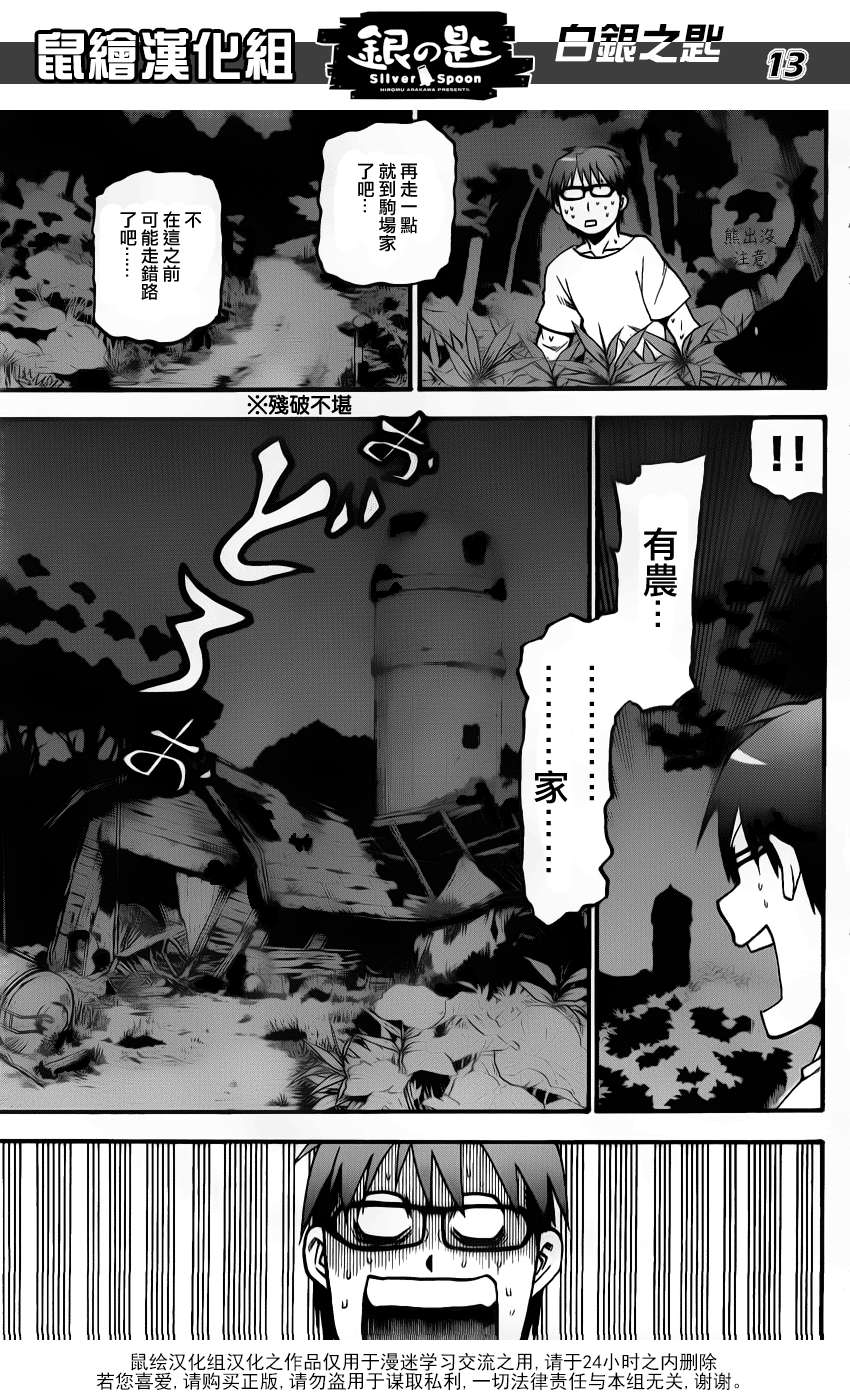 《白银之匙》漫画最新章节第13话 夏之卷3免费下拉式在线观看章节第【13】张图片