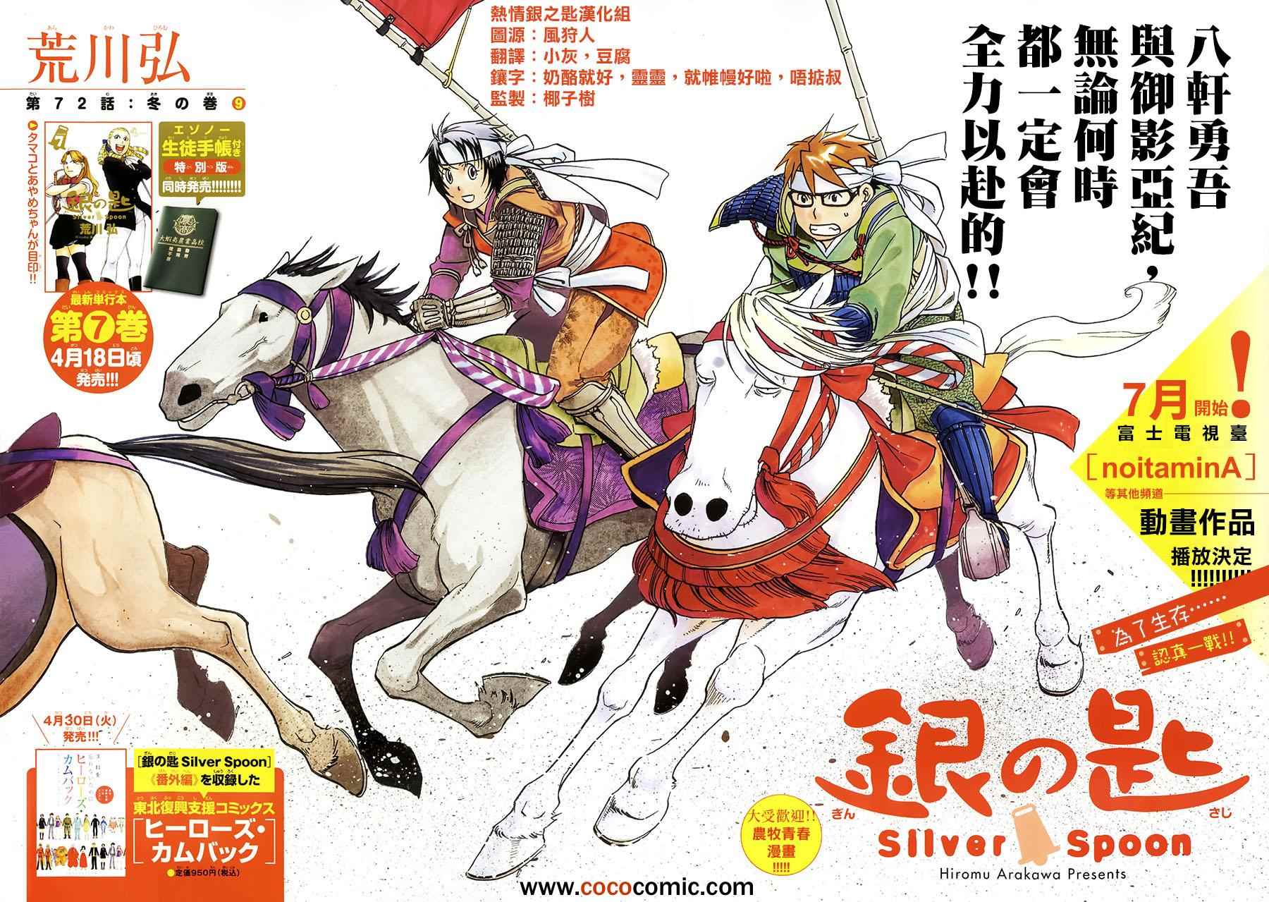 《白银之匙》漫画最新章节第72话 冬之卷⑨免费下拉式在线观看章节第【2】张图片