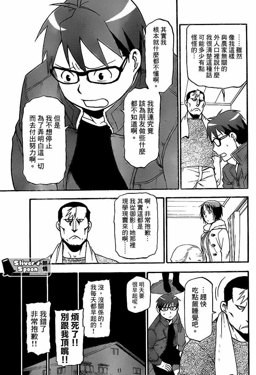 《白银之匙》漫画最新章节第67话 冬之卷④免费下拉式在线观看章节第【5】张图片