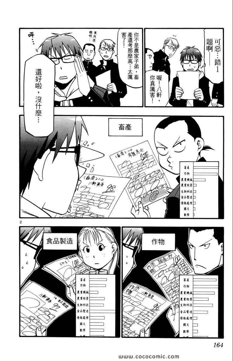 《白银之匙》漫画最新章节第1卷免费下拉式在线观看章节第【166】张图片