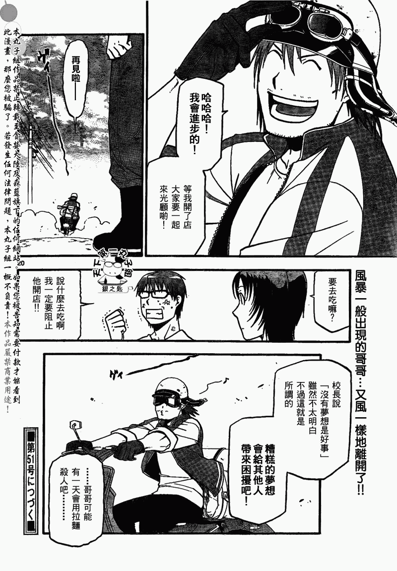 《白银之匙》漫画最新章节第20话 夏之卷⑩免费下拉式在线观看章节第【20】张图片