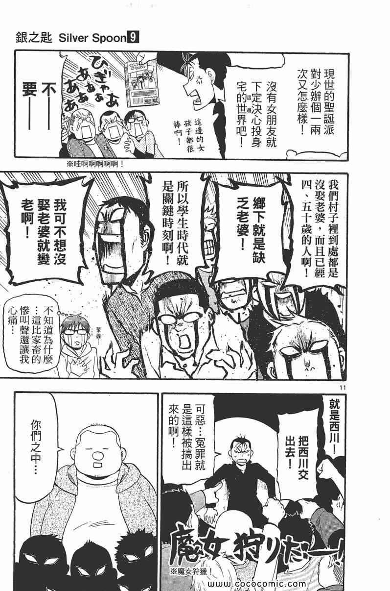 《白银之匙》漫画最新章节第9卷免费下拉式在线观看章节第【179】张图片