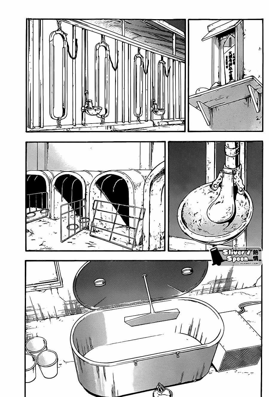 《白银之匙》漫画最新章节第67话 冬之卷④免费下拉式在线观看章节第【15】张图片