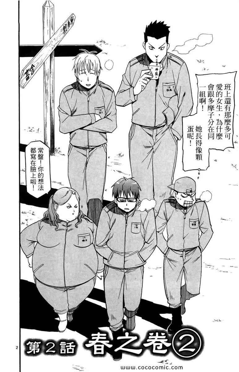 《白银之匙》漫画最新章节第1卷免费下拉式在线观看章节第【44】张图片