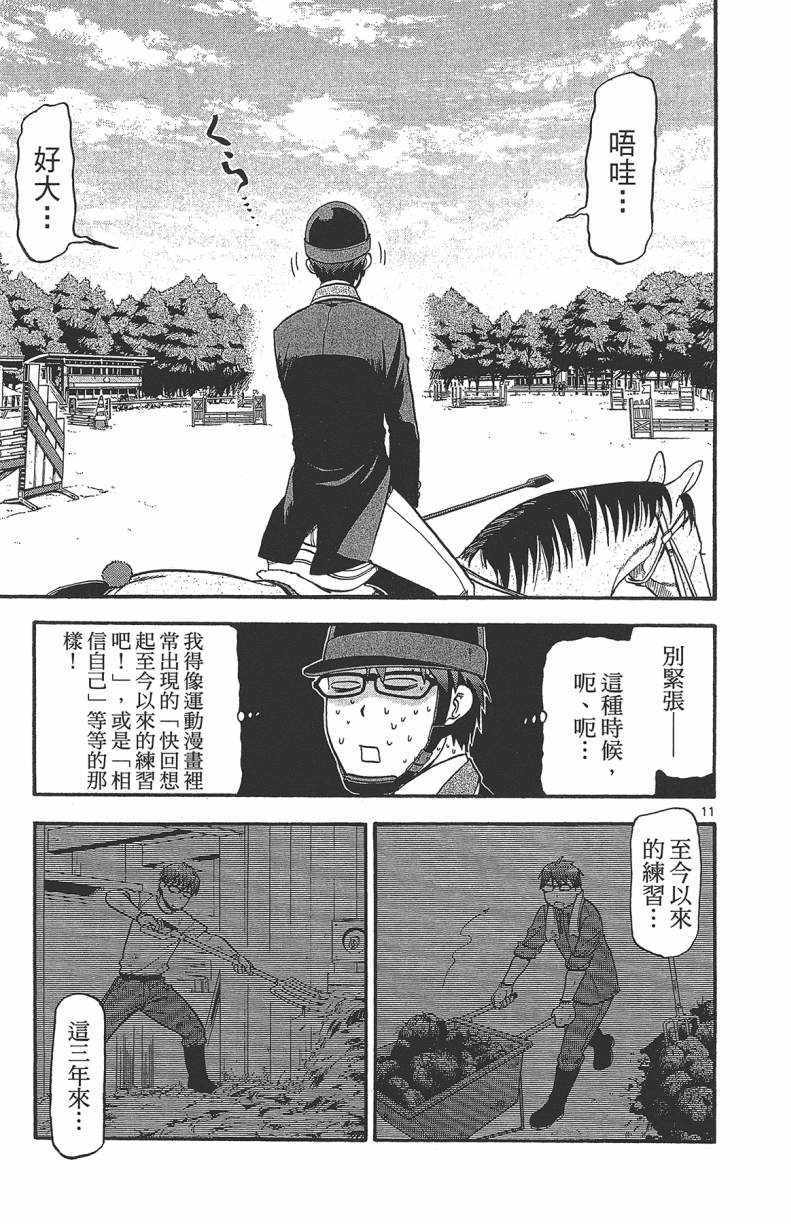 《白银之匙》漫画最新章节第13卷免费下拉式在线观看章节第【38】张图片