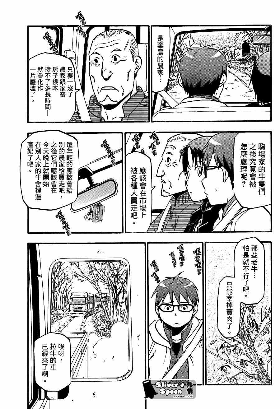 《白银之匙》漫画最新章节第67话 冬之卷④免费下拉式在线观看章节第【7】张图片