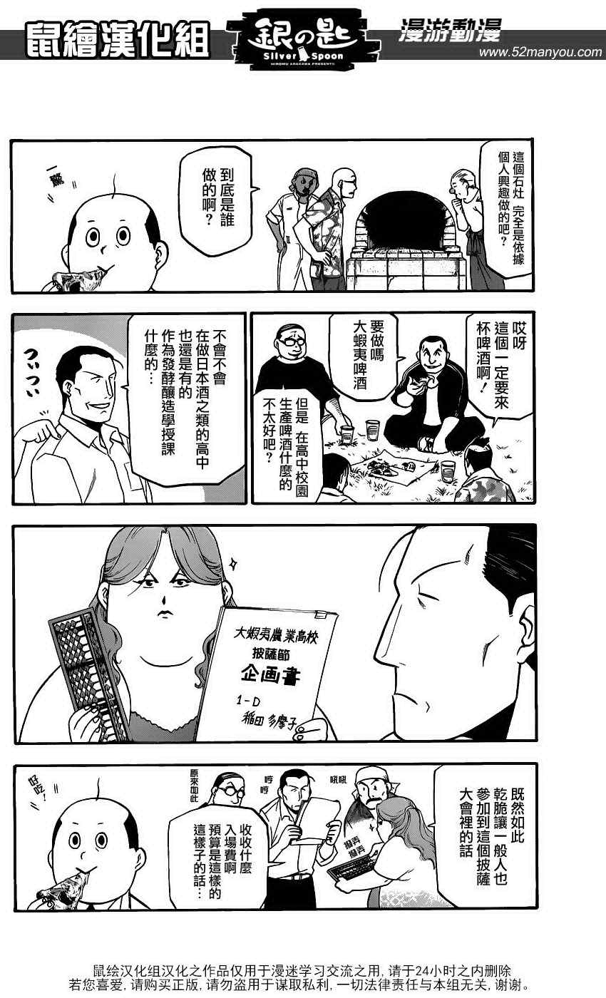 《白银之匙》漫画最新章节第10话 春之卷10免费下拉式在线观看章节第【14】张图片