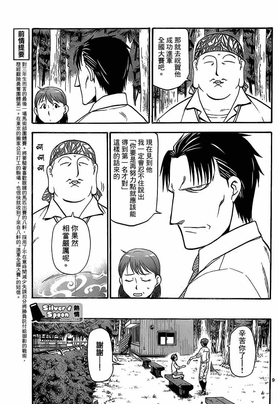 《白银之匙》漫画最新章节第109话 四季之卷（12）免费下拉式在线观看章节第【9】张图片