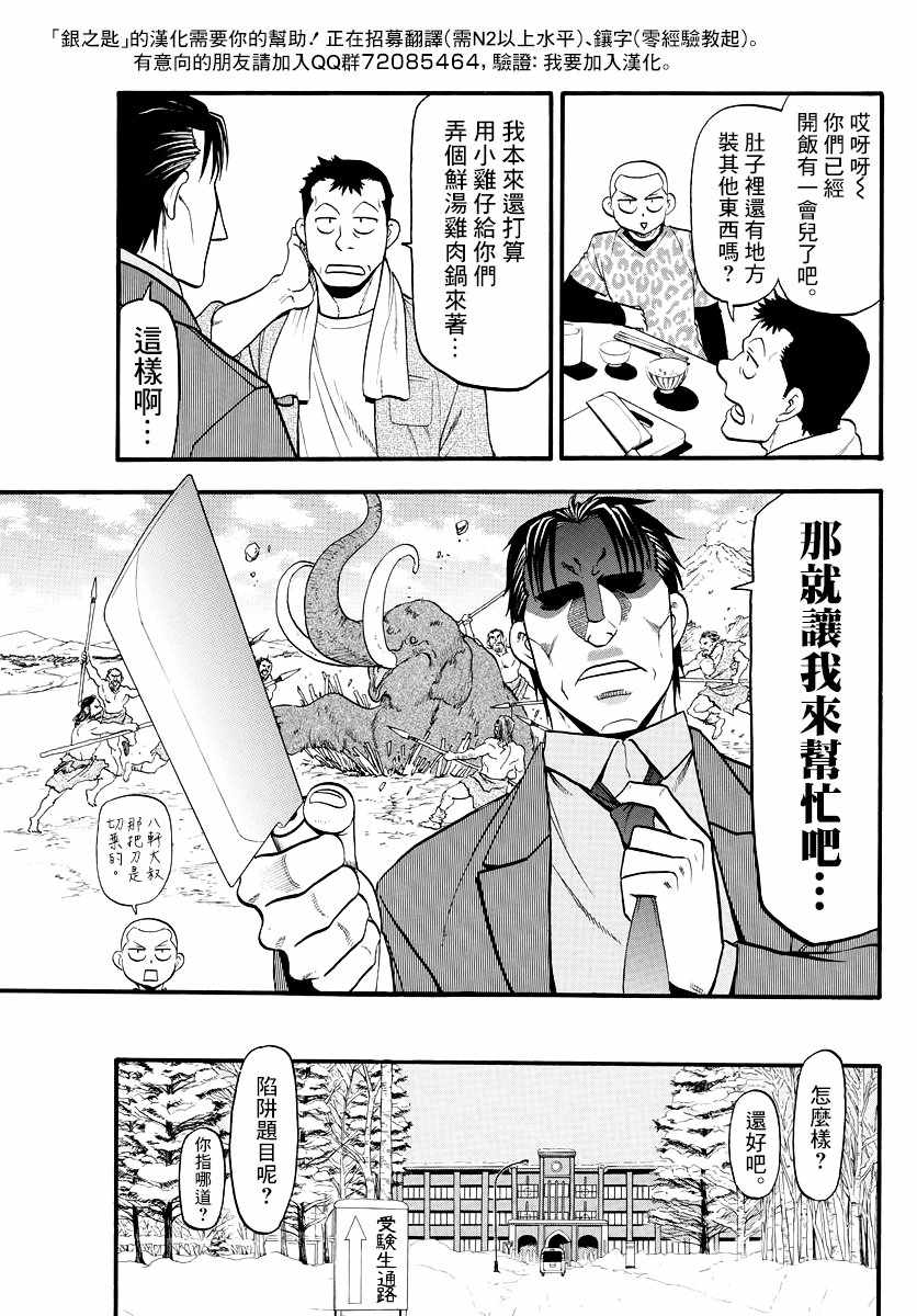 《白银之匙》漫画最新章节第126话 四季之卷29免费下拉式在线观看章节第【17】张图片