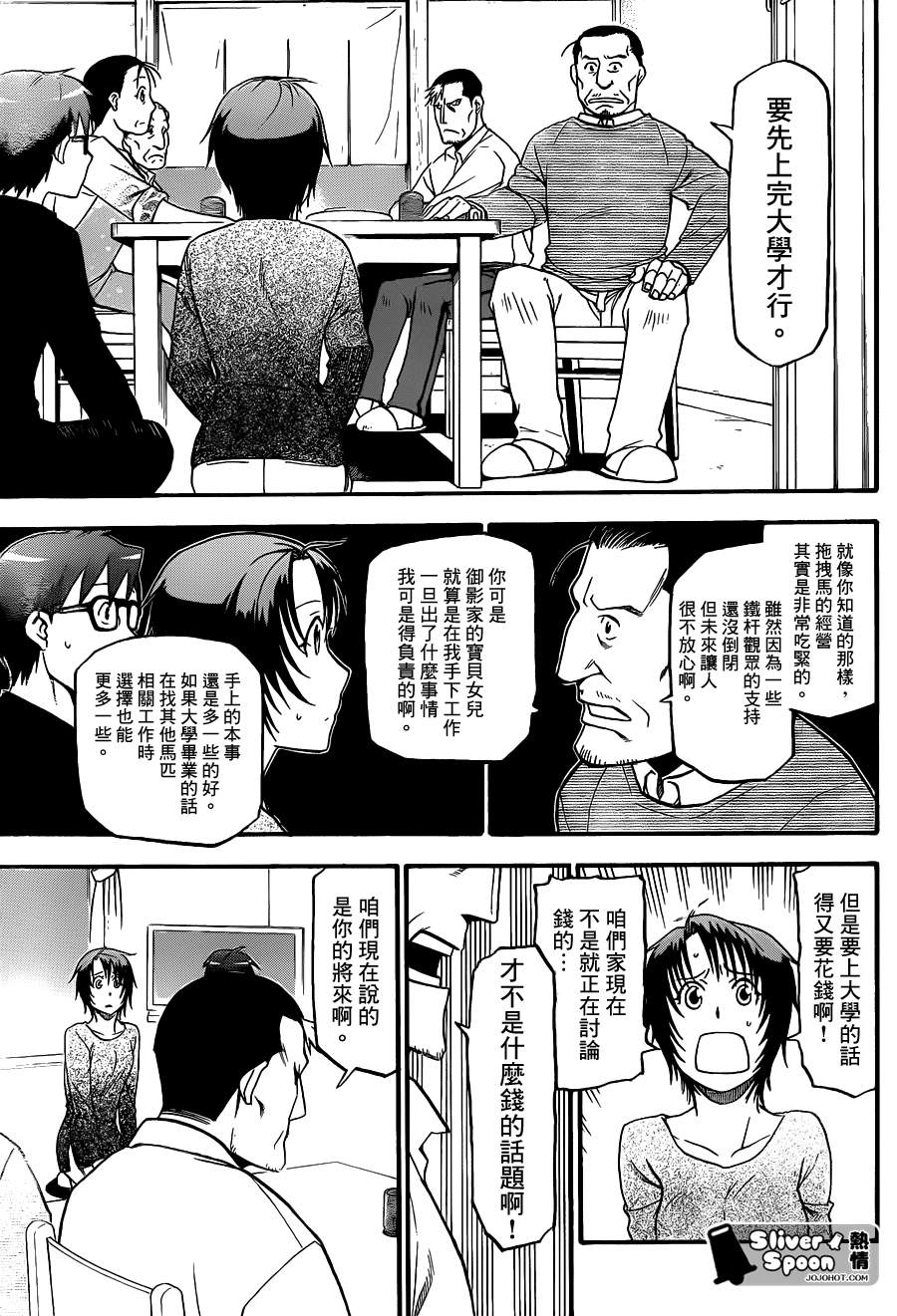 《白银之匙》漫画最新章节第69话 冬之卷⑥免费下拉式在线观看章节第【3】张图片