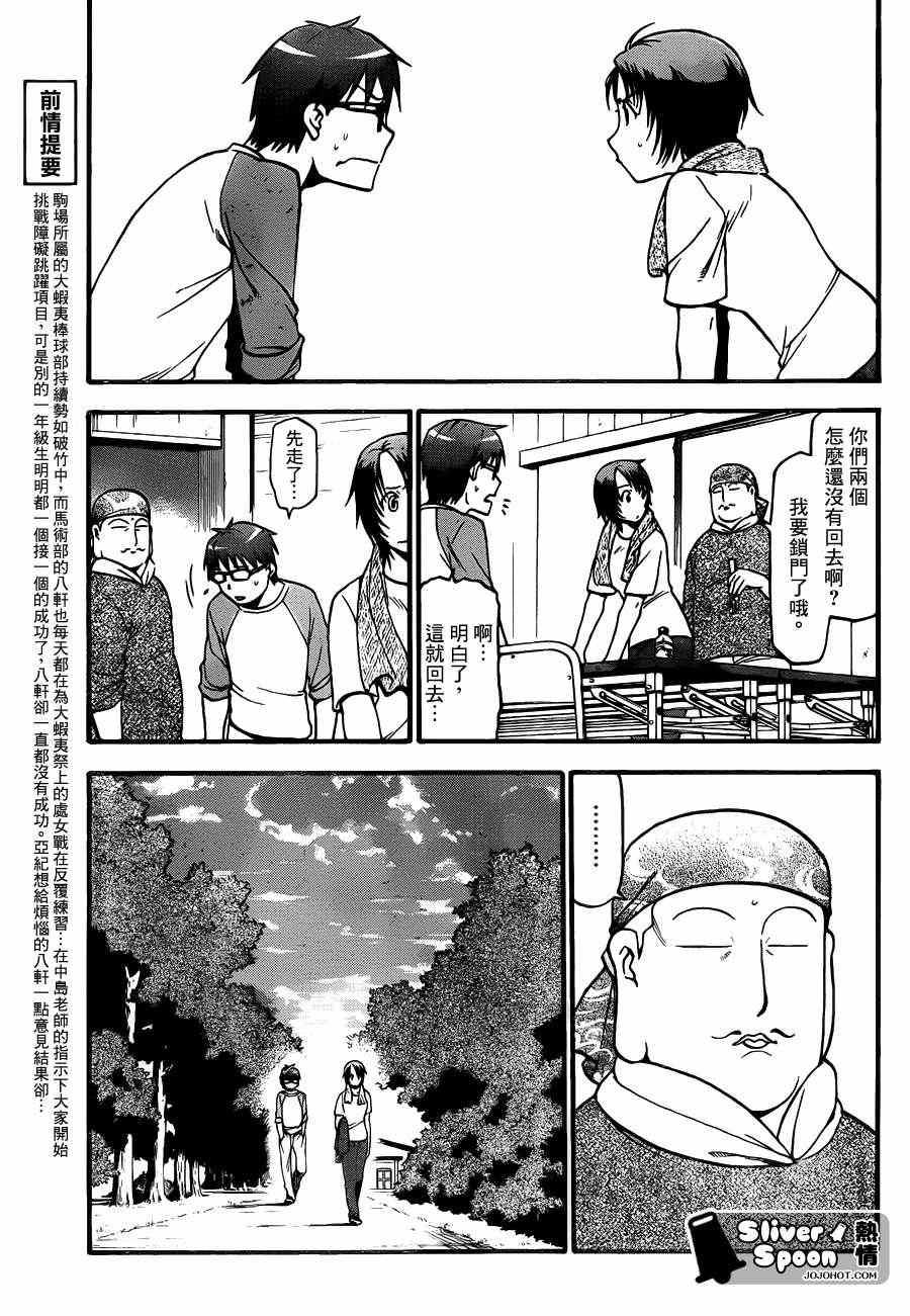 《白银之匙》漫画最新章节第41话 秋之卷⑩免费下拉式在线观看章节第【3】张图片