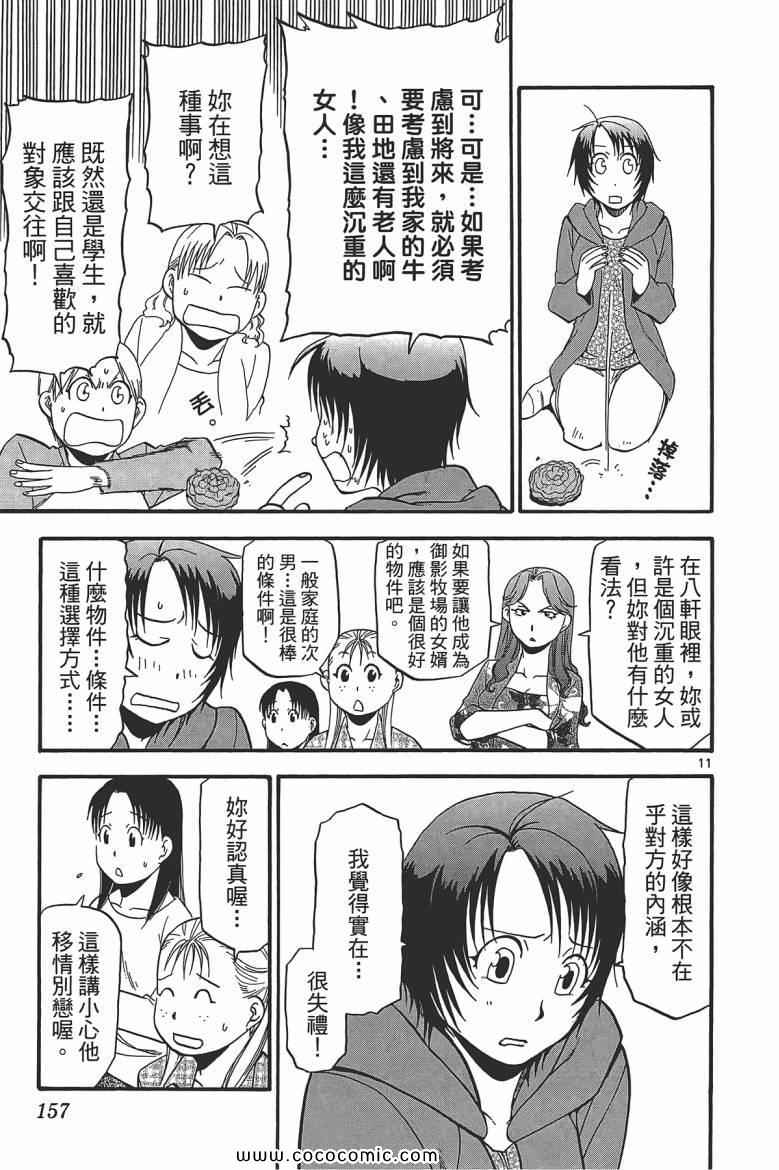 《白银之匙》漫画最新章节第6卷免费下拉式在线观看章节第【155】张图片