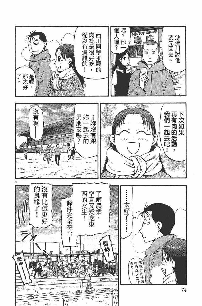 《白银之匙》漫画最新章节第14卷免费下拉式在线观看章节第【76】张图片