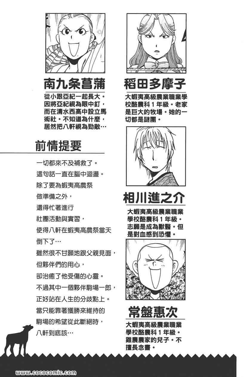 《白银之匙》漫画最新章节第8卷免费下拉式在线观看章节第【7】张图片