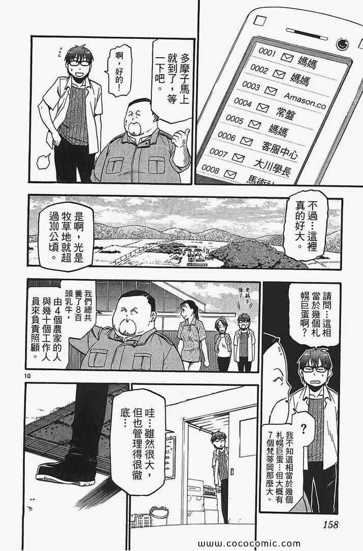 《白银之匙》漫画最新章节第2卷免费下拉式在线观看章节第【160】张图片