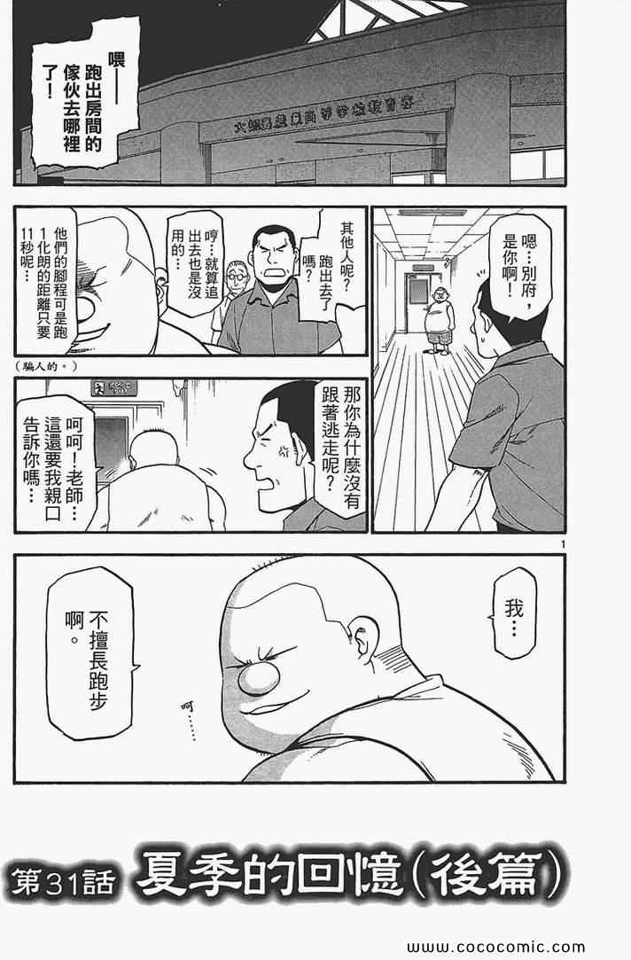 《白银之匙》漫画最新章节第4卷免费下拉式在线观看章节第【87】张图片