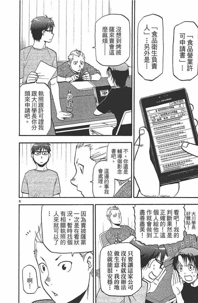 《白银之匙》漫画最新章节第12卷免费下拉式在线观看章节第【175】张图片