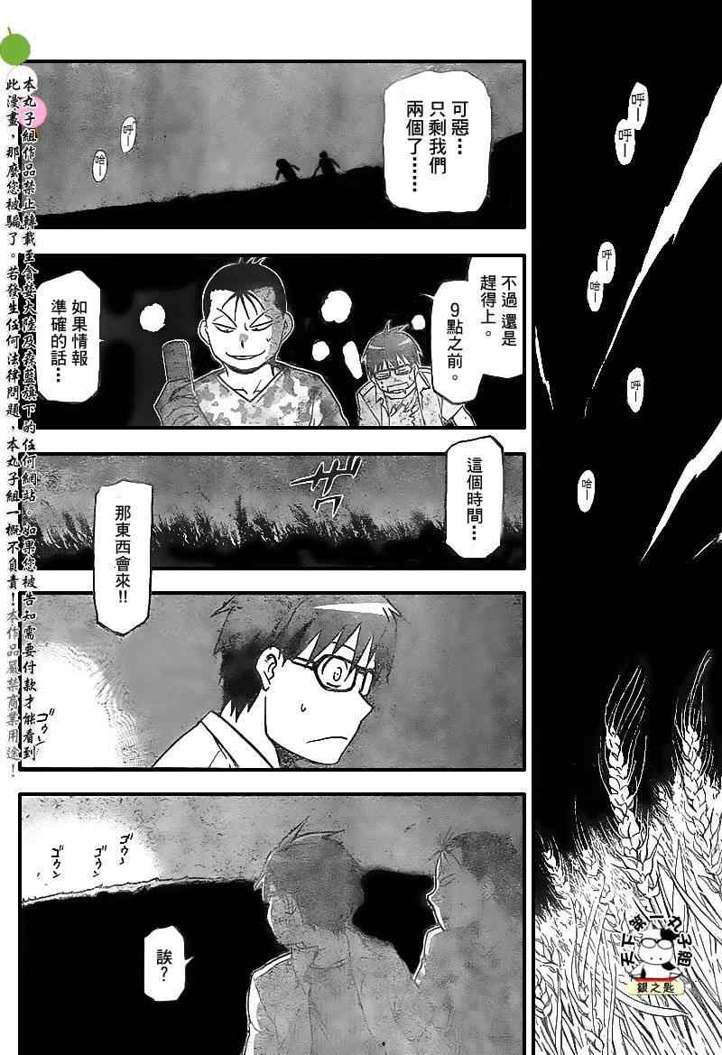 《白银之匙》漫画最新章节第31话 夏天的回忆(后篇)免费下拉式在线观看章节第【10】张图片